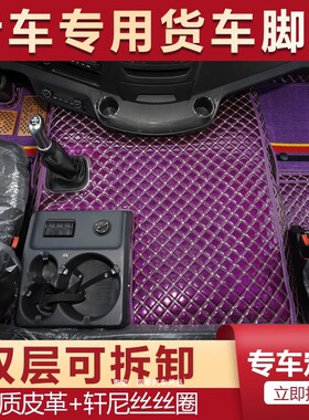 东风天龙KL/旗舰KX/天锦KRplus/VL/KL/VR货车专用大包围脚垫加厚