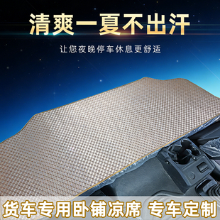 ETX星辉银河欧航行星货车专用卧铺凉席凉垫 星翼Pro 欧曼GTL EST