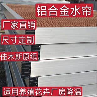 15公分铝合金水帘墙水帘纸畜牧花卉湿帘墙镀锌板水帘不锈钢定制