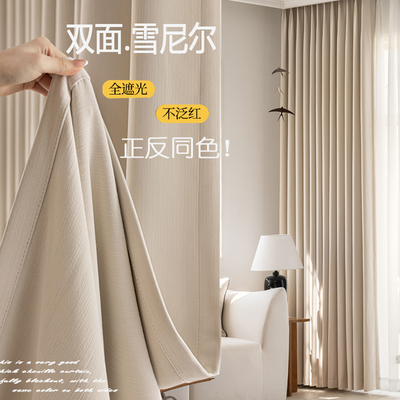 满瑞2025新款加厚双面雪尼尔全遮光窗帘正反两面同色客厅卧室飘窗