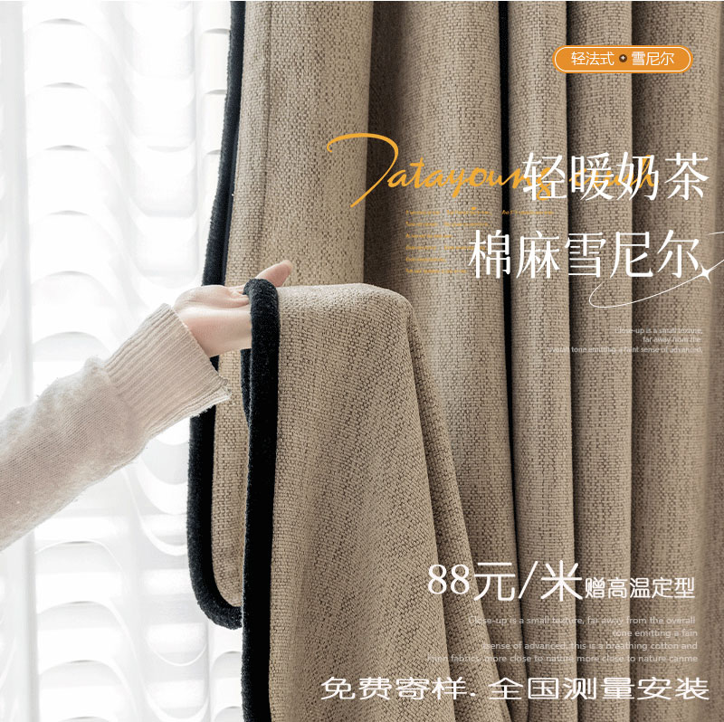 满瑞棉麻雪尼尔中古风加厚窗帘