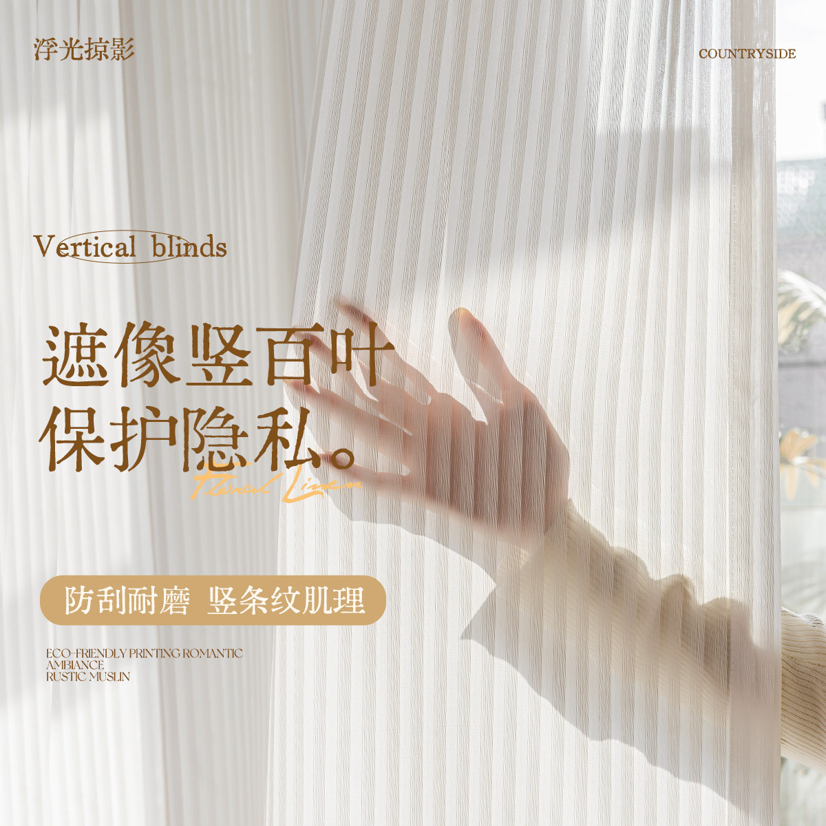 满瑞防刮竖条纹百叶纱梦幻光影保护隐私卧室阳台客厅飘窗白色纱帘