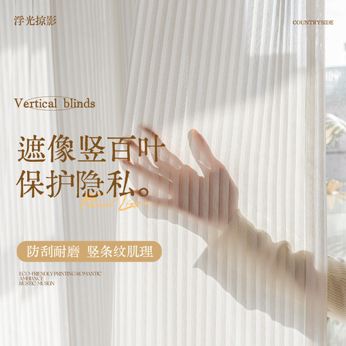 满瑞防刮竖条纹纱白色纱