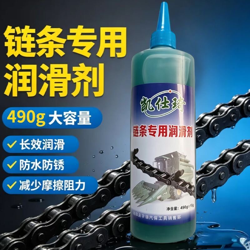 正品工业级链条润滑油大容量490克抗磨防水防锈深度润滑静音持久