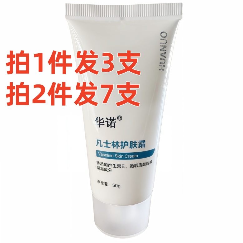 正品华诺丽康防裂护肤霜 护手霜50克成人皲裂买华诺凡士林护肤霜