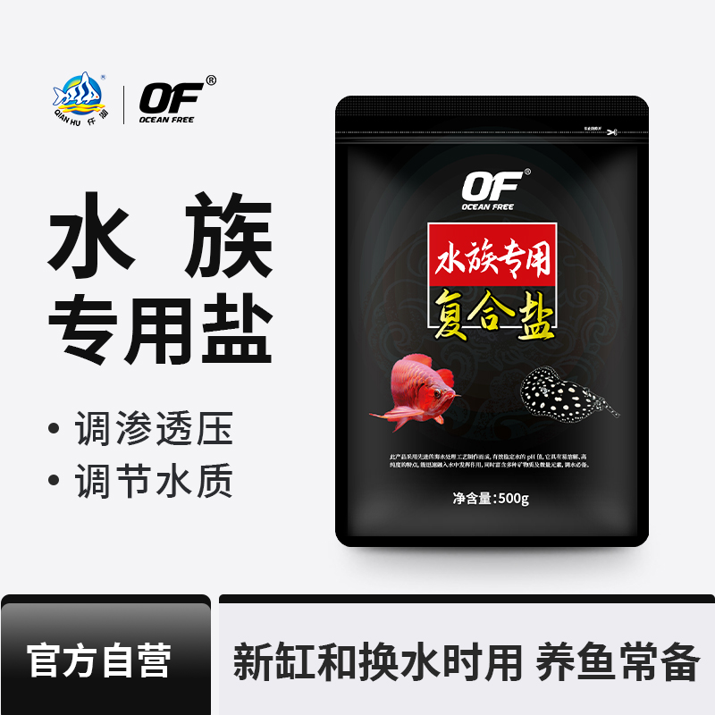 仟湖观赏鱼用盐消毒除菌净水减压