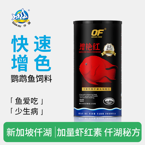 仟湖血鹦鹉鱼饲料增红增色颗粒型