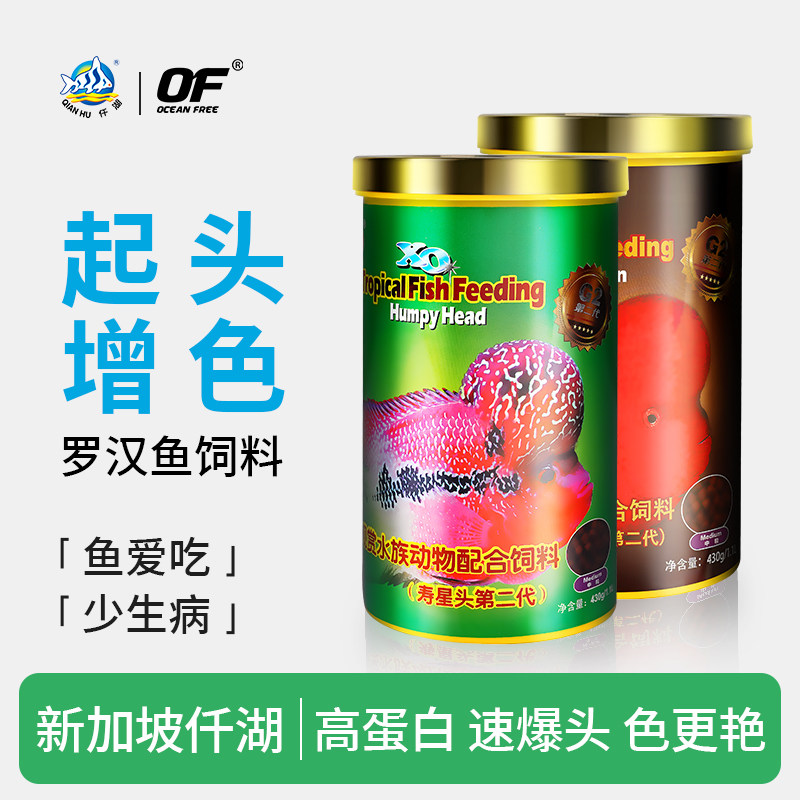 仟湖罗汉鱼饲料起头增色专用鱼粮图片