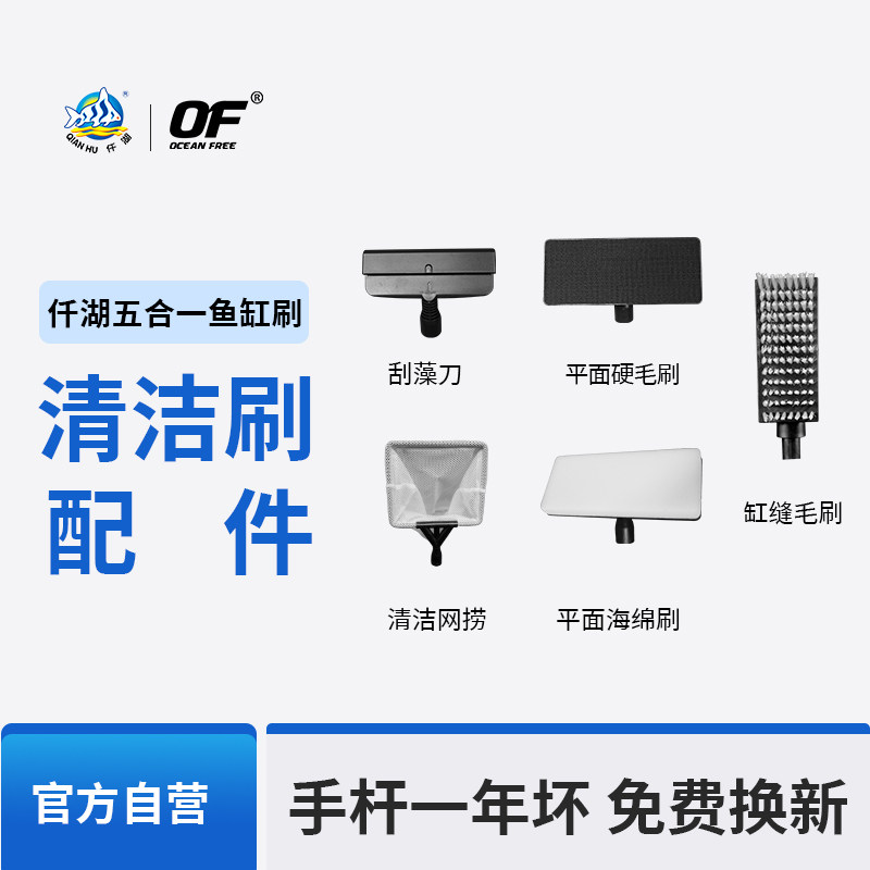 （配件链接）适配产品：仟湖五合一多功能鱼缸清洁刷图片
