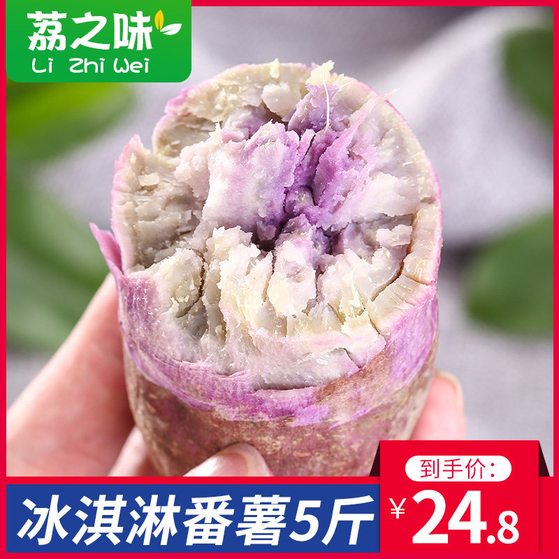 荔之味 冰淇淋红薯净重5斤现挖一点红番薯农家花心板栗地瓜包邮10
