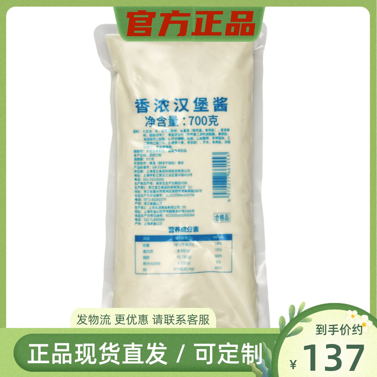 【宝立香浓汉堡酱700g】即食沙拉酱韩式炸鸡蘸酱汉堡寿司酱料