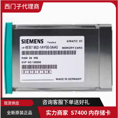 西门子6ES7952-1AM00-0AA0全新原装S7-400存储卡6ES79521AM000AA0