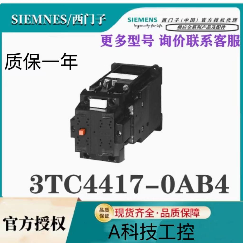 西门子 3TC接触器直流线圈3TC4417-0AF4/3TC44170AF4全新原装正品
