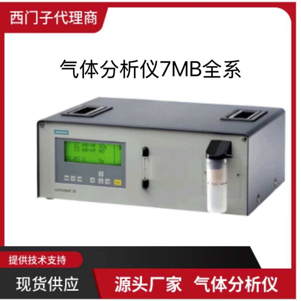 西门子气体分析仪7MB2521-1AB00-1AA1红外气体分析仪CALOMAT 6
