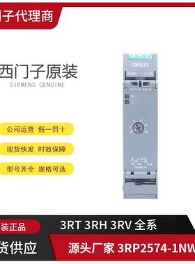 3RP2574-1NW30 3RP2574-2NW30西门子3RP2576-1NW30 3RP2576-2NW30