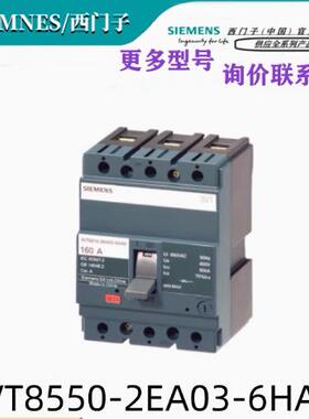 西门子塑壳配电保护断路器 3VT8550-2EA03-6HA0/3VT85502EA036HA0