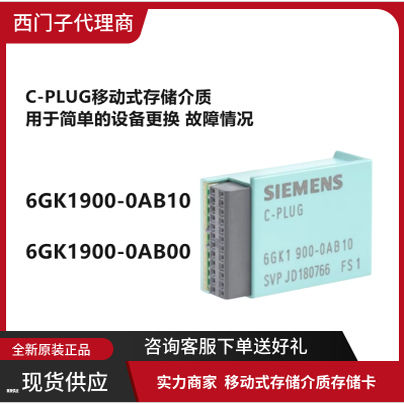 6GK1900-0AB00/10西门子C-PLUG移动式存储介质存储卡6GK19000AB00