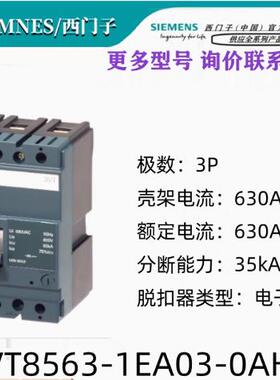 西门子 3VT8 塑壳断路器 3VT8563-1EA03-0AH0/3VT85631EA030AH0