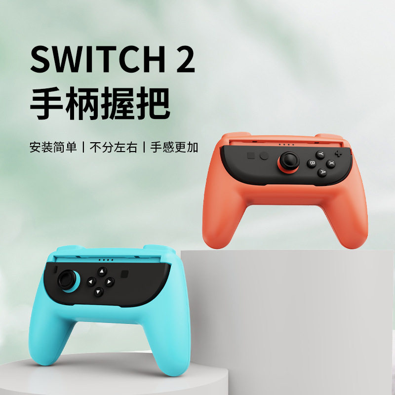 Switch2单手柄握把人体工学设计图片