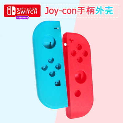 joycon手柄替换壳，多款式外壳