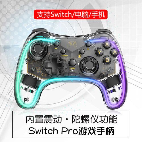 透明游戏手柄，炫彩，支持多平台