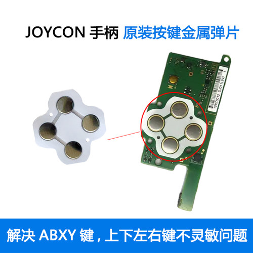 原装按键弹片，解决按键不灵敏