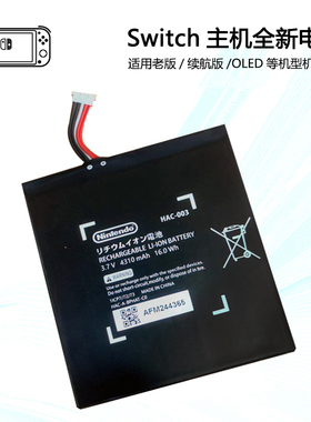 Switch主机电池OLED机器内置充电锂电池NS lite续航版维修HAC-003