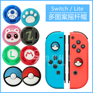 适用任天堂switch手柄摇杆帽NS猫爪帽LITE遥感JOY CON按键套周边