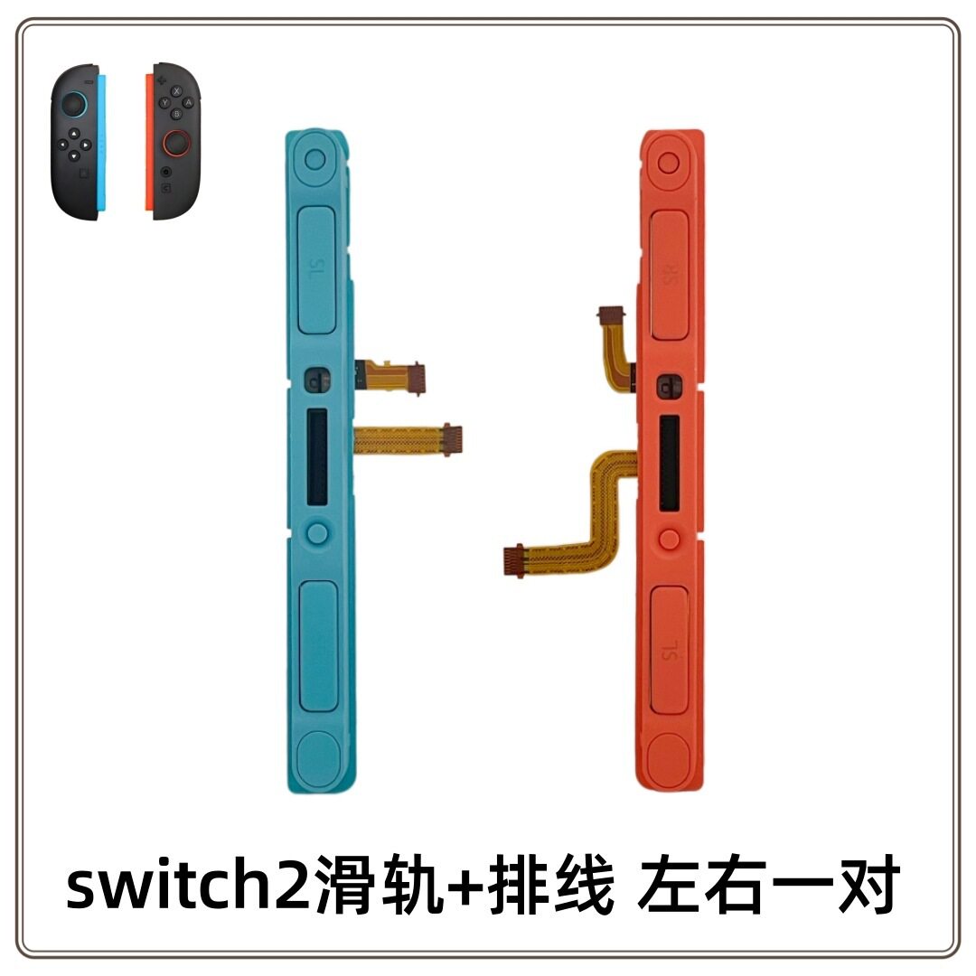 Switch2手柄滑轨排线总成NS2左右手柄侧接口sl键不识别sr带灯配件