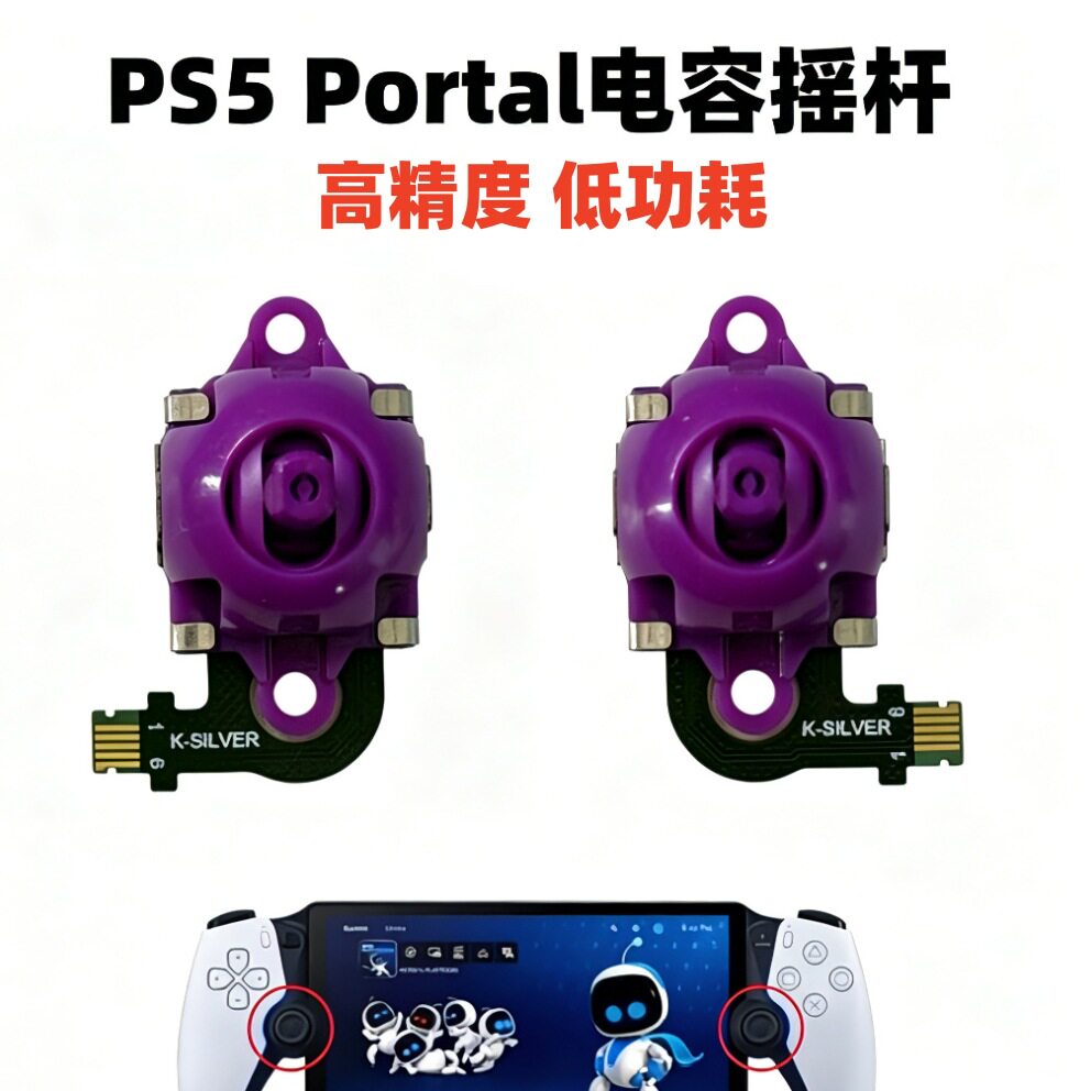 PS5 Portal手柄摇杆电容串流掌机霍尔左右方向杆遥感漂移维修配件