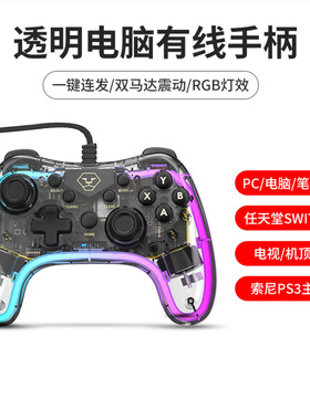 SwitchPro透明有线游戏手柄steam黑神话悟空PC电脑震动2k实况手柄