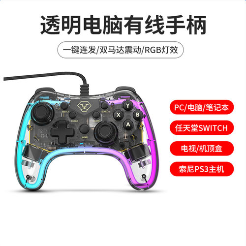 透明有线游戏手柄，即插即用