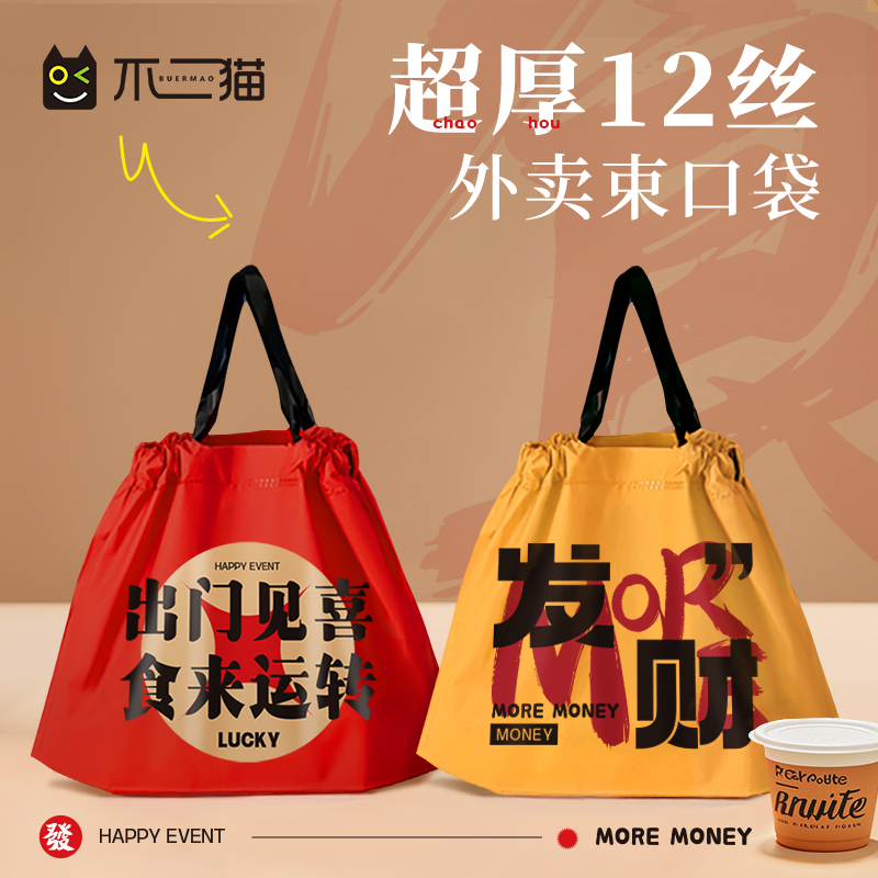 【加厚】外卖束口袋餐饮打包袋商用抽绳一次性手提袋可定制印logo