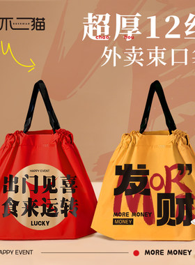 原创设计双层加厚外卖束口袋