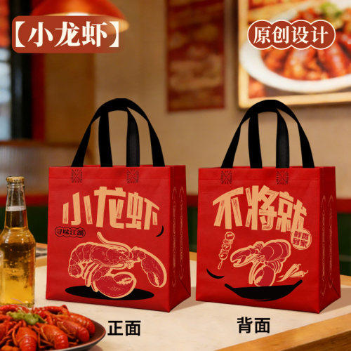 高端定制无纺布龙虾专用手提袋