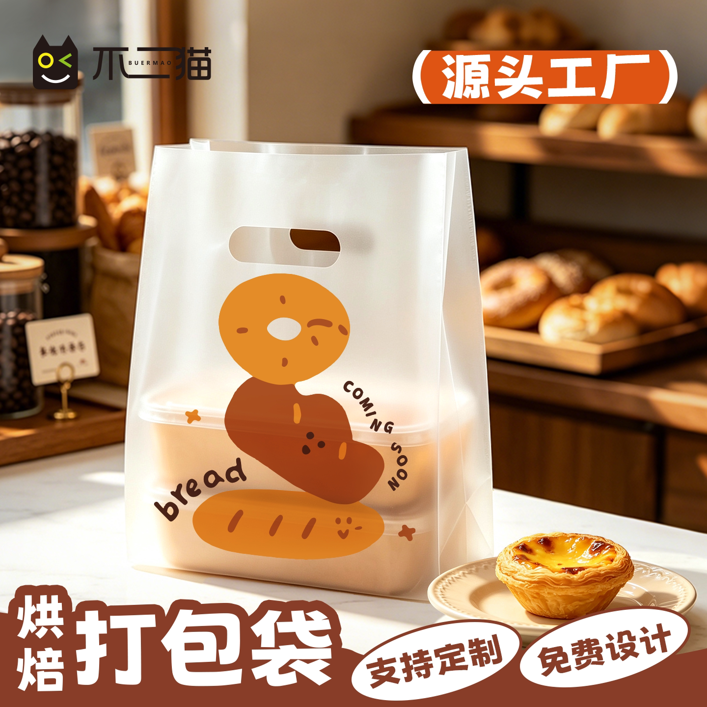 烘焙面包食品级手提袋