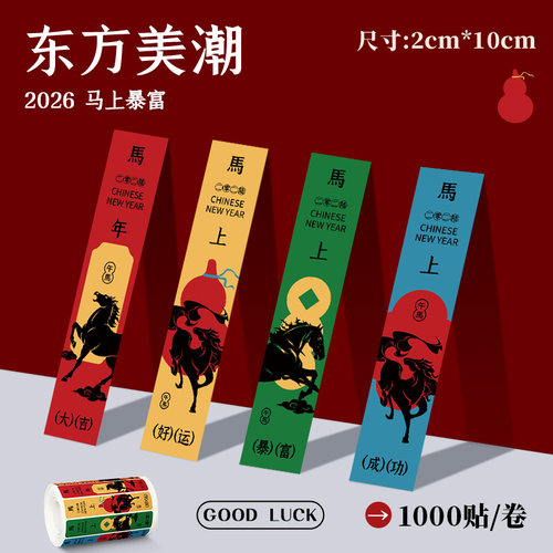 【国潮马年】外卖封口贴打包防拆