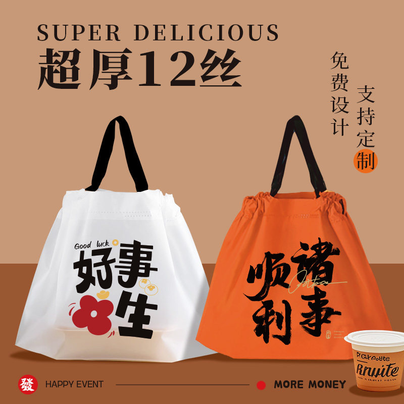 【超厚12丝】外卖打包束口袋特厚防漏食品餐饮专用抽绳打包袋定制