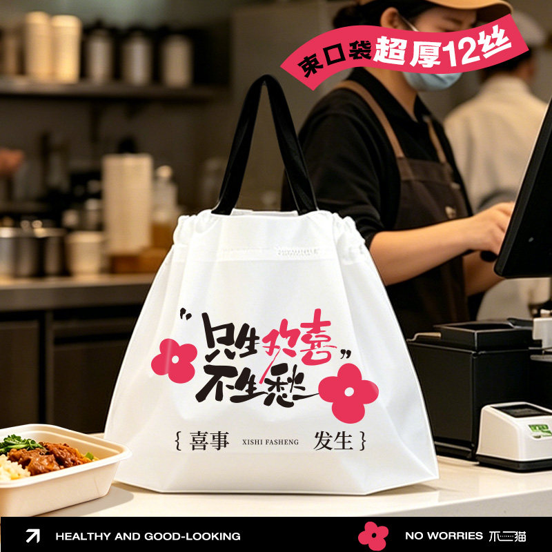 定制加厚商用外卖束口袋批发