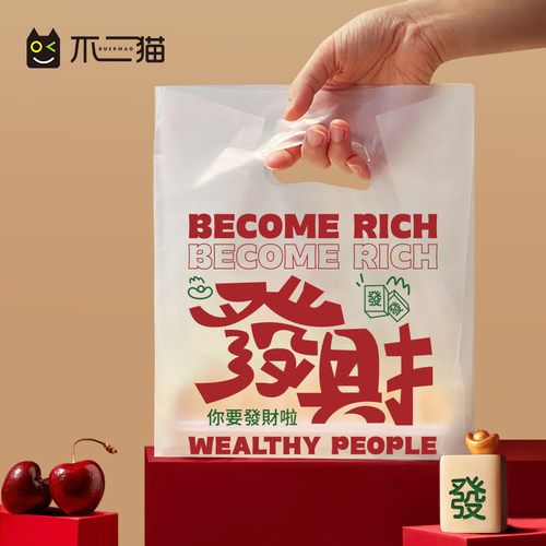 新年氛围感手提打包袋双层加厚