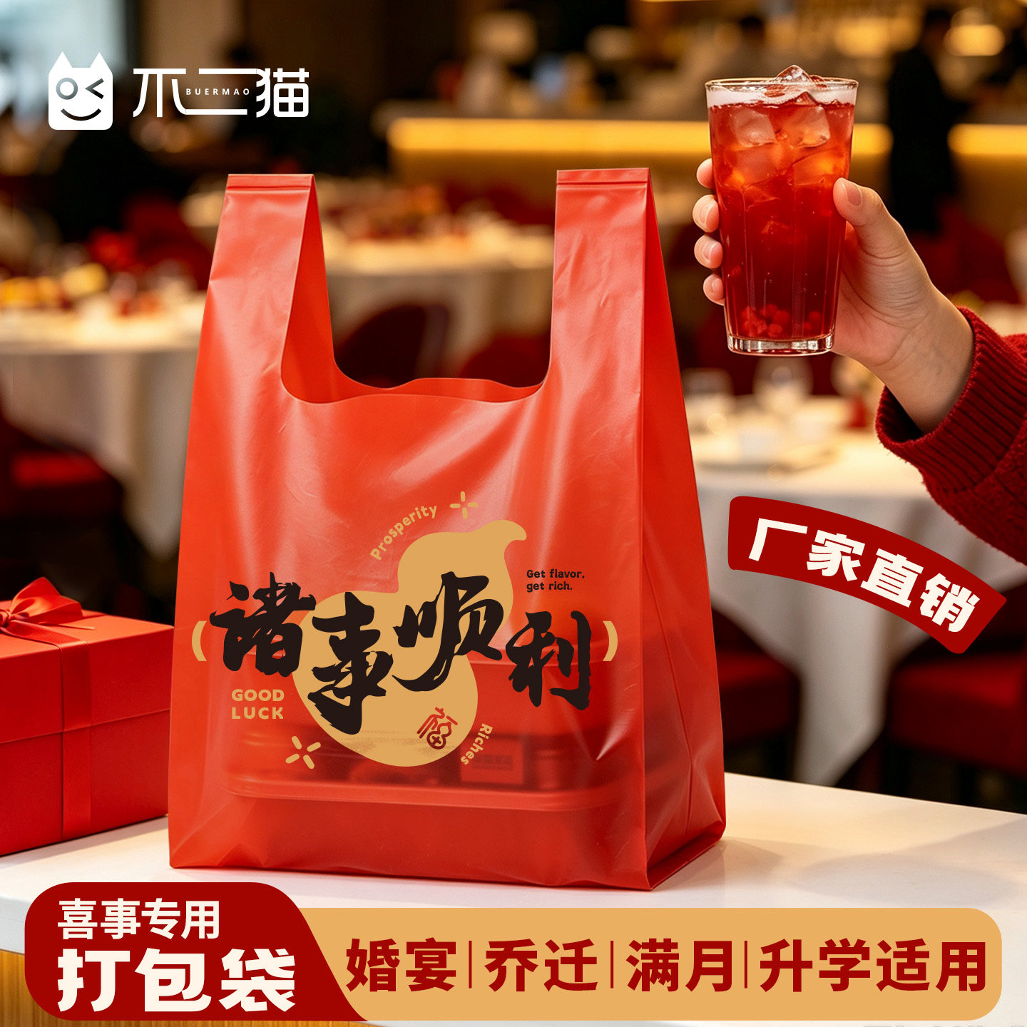 红色喜庆礼品袋加厚塑料袋婚庆喜糖包装袋承重强背心袋外卖手提袋