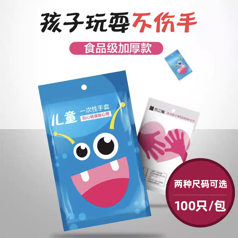 pe小孩幼儿园餐饮加厚一次性手套图片