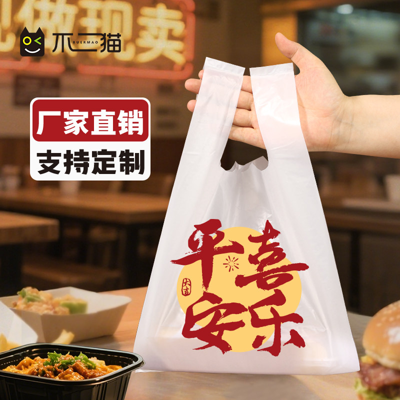 【加厚】原创一次性外卖打包袋手提袋食品包装塑料袋商用批发定制,包装,礼品袋/塑料袋,淘宝优惠券,粉丝福利购,淘宝优惠卷