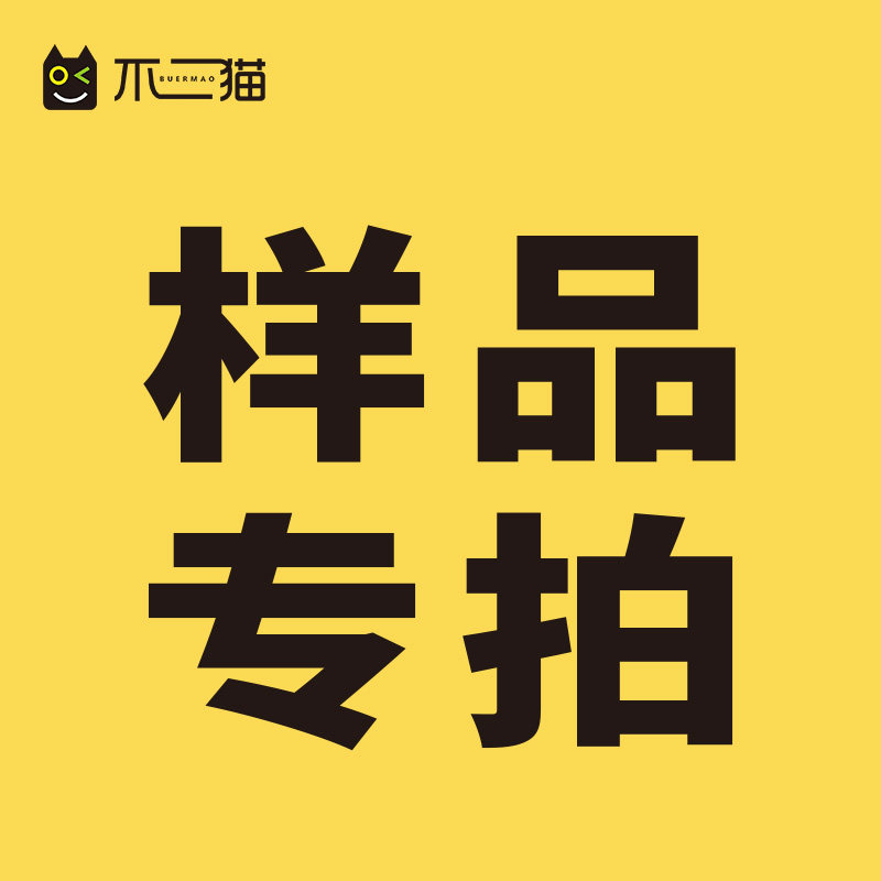 样品专拍  最多可选3样图片