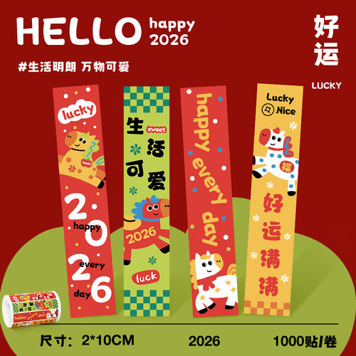马年包装封口贴原创设计高品质