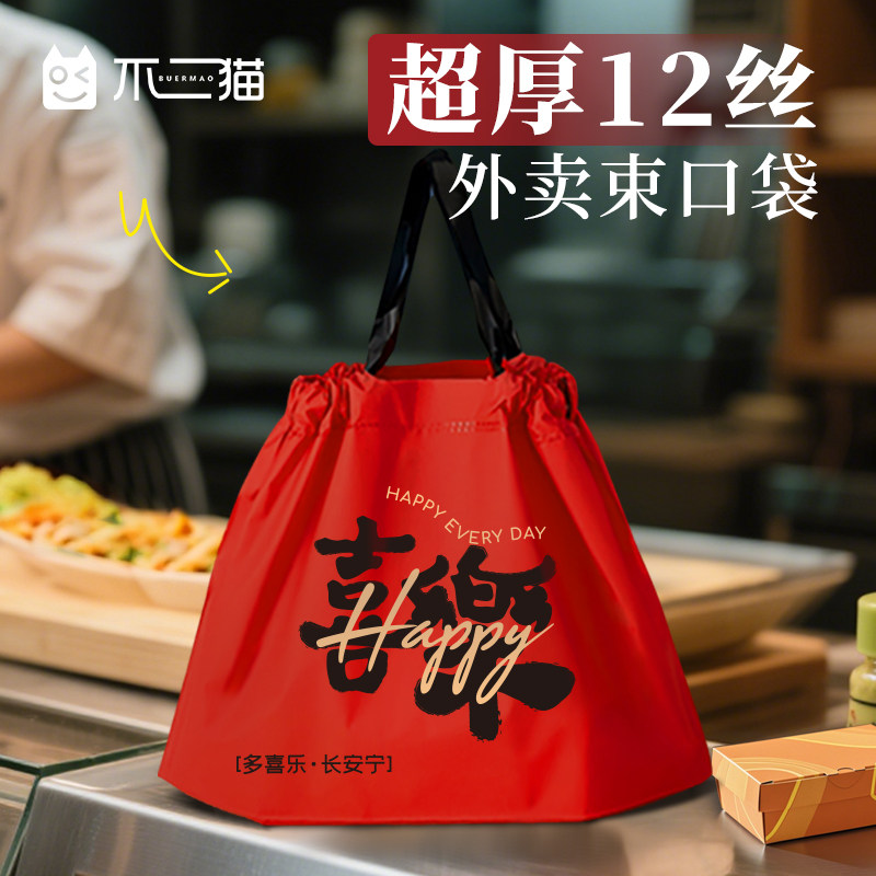 【超厚12丝】外卖打包束口袋