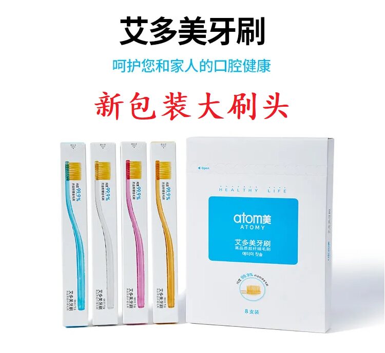 艾多美黄金纳米软细毛抗菌牙刷