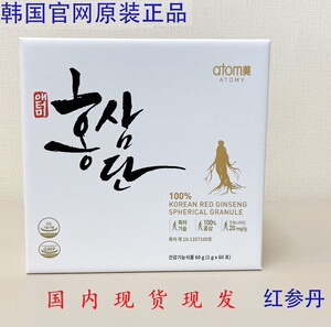 艾多美红参丹两桶60条国内现货发