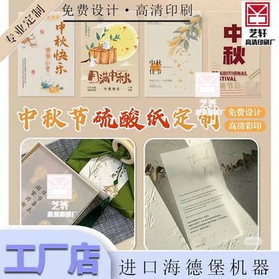 中秋月饼内衬牛油纸印刷扑克牌硫酸纸腰封定制茶叶包装油蜡纸设计