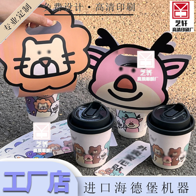 柠檬汁白卡纸杯套设计咖啡手提杯托定制奶茶饮料打包手提腰封印刷